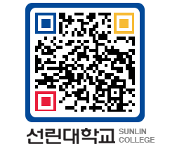 QRCODE 이미지 https://www.sunlin.ac.kr/oi1i4s@