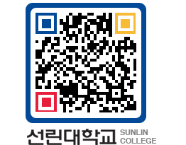 QRCODE 이미지 https://www.sunlin.ac.kr/oj5lj1@