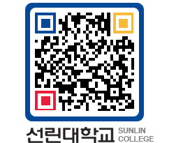 QRCODE 이미지 https://www.sunlin.ac.kr/okw1cx@