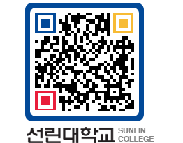 QRCODE 이미지 https://www.sunlin.ac.kr/omg5qr@