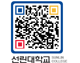 QRCODE 이미지 https://www.sunlin.ac.kr/oohx5b@