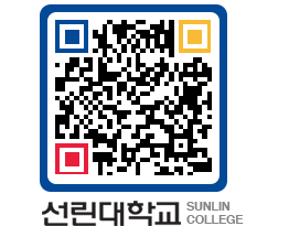 QRCODE 이미지 https://www.sunlin.ac.kr/oqldpx@