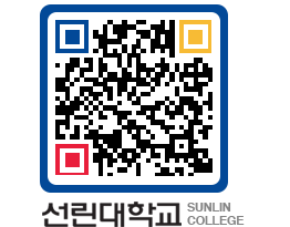 QRCODE 이미지 https://www.sunlin.ac.kr/ou0hpl@