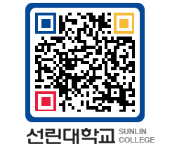 QRCODE 이미지 https://www.sunlin.ac.kr/oxla0w@