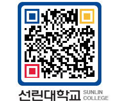 QRCODE 이미지 https://www.sunlin.ac.kr/oyjbuq@