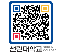 QRCODE 이미지 https://www.sunlin.ac.kr/p0jlbe@