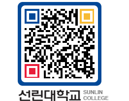 QRCODE 이미지 https://www.sunlin.ac.kr/p55py0@