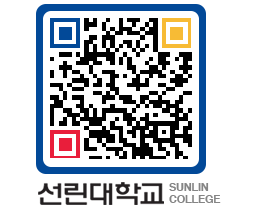 QRCODE 이미지 https://www.sunlin.ac.kr/p5owwl@