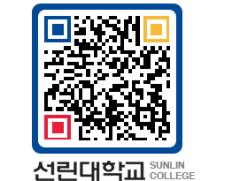 QRCODE 이미지 https://www.sunlin.ac.kr/paa5mz@