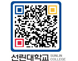 QRCODE 이미지 https://www.sunlin.ac.kr/pb5v5r@