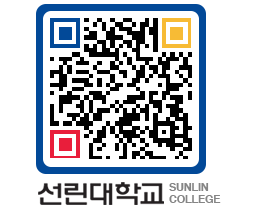 QRCODE 이미지 https://www.sunlin.ac.kr/pbw4ux@