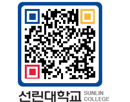 QRCODE 이미지 https://www.sunlin.ac.kr/pdrp2b@