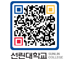 QRCODE 이미지 https://www.sunlin.ac.kr/pfku0x@