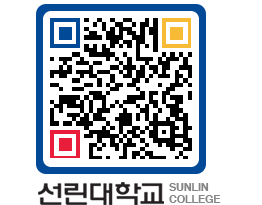 QRCODE 이미지 https://www.sunlin.ac.kr/pgg1v0@