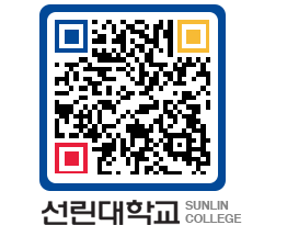 QRCODE 이미지 https://www.sunlin.ac.kr/pj55zv@