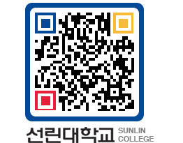 QRCODE 이미지 https://www.sunlin.ac.kr/pjk5gz@