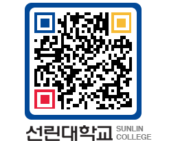 QRCODE 이미지 https://www.sunlin.ac.kr/plwb4g@