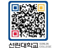 QRCODE 이미지 https://www.sunlin.ac.kr/pmxa0q@