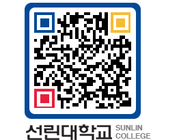 QRCODE 이미지 https://www.sunlin.ac.kr/pmyb0u@