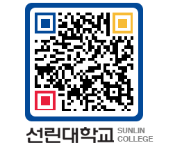 QRCODE 이미지 https://www.sunlin.ac.kr/pqj4ns@