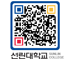 QRCODE 이미지 https://www.sunlin.ac.kr/prhtae@