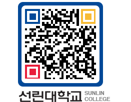 QRCODE 이미지 https://www.sunlin.ac.kr/pu2fc0@