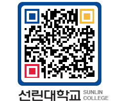 QRCODE 이미지 https://www.sunlin.ac.kr/pwil4d@