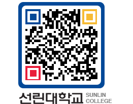 QRCODE 이미지 https://www.sunlin.ac.kr/q0az2m@