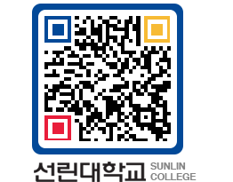 QRCODE 이미지 https://www.sunlin.ac.kr/q0dpbc@