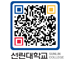 QRCODE 이미지 https://www.sunlin.ac.kr/q0k5gi@