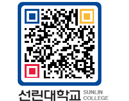 QRCODE 이미지 https://www.sunlin.ac.kr/q0wpmn@