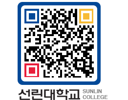 QRCODE 이미지 https://www.sunlin.ac.kr/q14xs1@