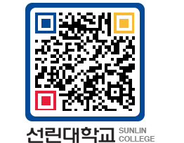 QRCODE 이미지 https://www.sunlin.ac.kr/q1ceoi@