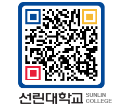 QRCODE 이미지 https://www.sunlin.ac.kr/q1gll0@