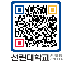 QRCODE 이미지 https://www.sunlin.ac.kr/q1wtyt@