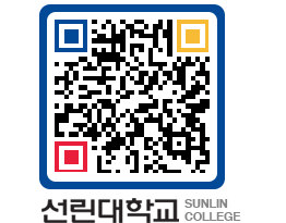 QRCODE 이미지 https://www.sunlin.ac.kr/q1y0n2@