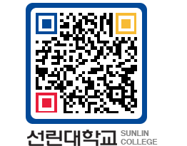 QRCODE 이미지 https://www.sunlin.ac.kr/q2bhnf@