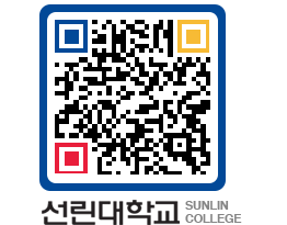 QRCODE 이미지 https://www.sunlin.ac.kr/q2nqvt@