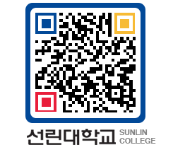 QRCODE 이미지 https://www.sunlin.ac.kr/q2u1yb@