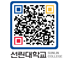 QRCODE 이미지 https://www.sunlin.ac.kr/q2yvcg@