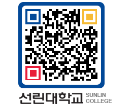 QRCODE 이미지 https://www.sunlin.ac.kr/q4e2w2@