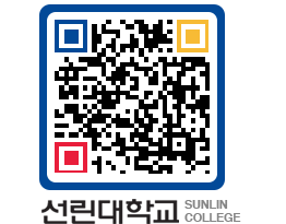 QRCODE 이미지 https://www.sunlin.ac.kr/q4et2d@