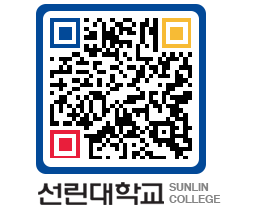 QRCODE 이미지 https://www.sunlin.ac.kr/q5luvu@