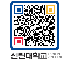 QRCODE 이미지 https://www.sunlin.ac.kr/q5m3wf@