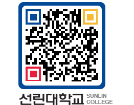 QRCODE 이미지 https://www.sunlin.ac.kr/q5n1fu@