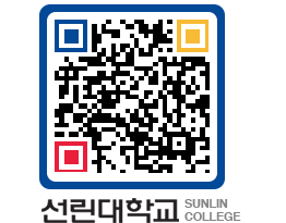 QRCODE 이미지 https://www.sunlin.ac.kr/q5qiwc@