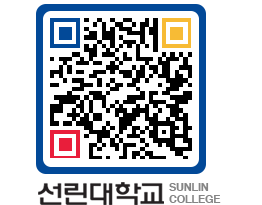 QRCODE 이미지 https://www.sunlin.ac.kr/q5xbo2@