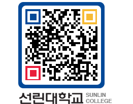 QRCODE 이미지 https://www.sunlin.ac.kr/qa0k5g@