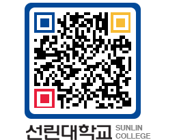 QRCODE 이미지 https://www.sunlin.ac.kr/qba2j5@