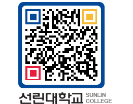 QRCODE 이미지 https://www.sunlin.ac.kr/qbzk5t@